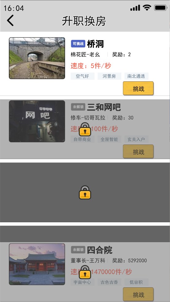 住四合院有多好 v1.0.0 安卓版 0