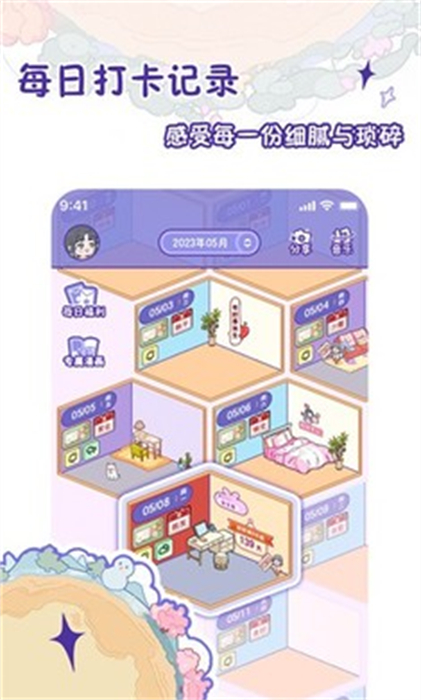 隨記小屋 v1.12.0 安卓版 2