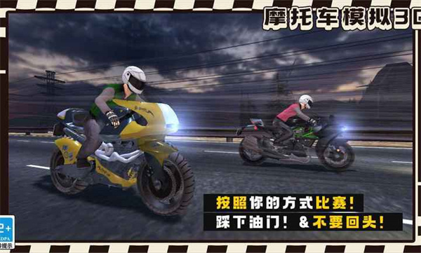 摩托車模擬3D v1.1.3 安卓版 1