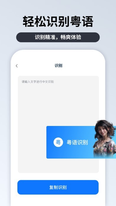 粤语识别官 v1.0.0.0 安卓版0