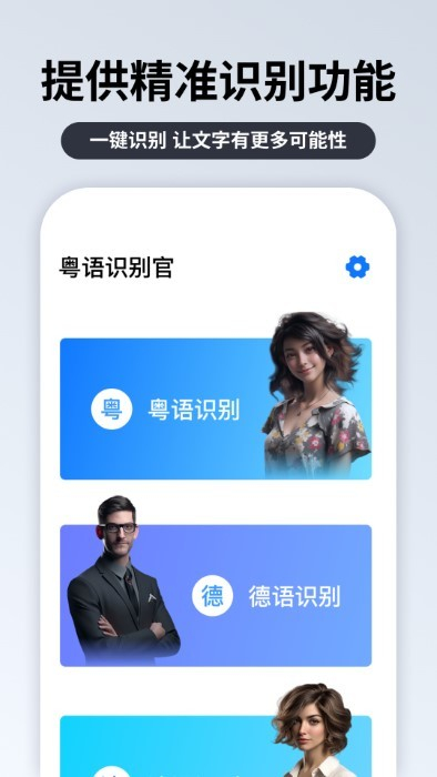 粤语识别官 v1.0.0.0 安卓版3