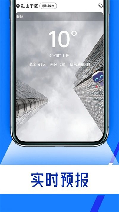 宵宵藍色天氣預(yù)報 v1.0.0 安卓版 3