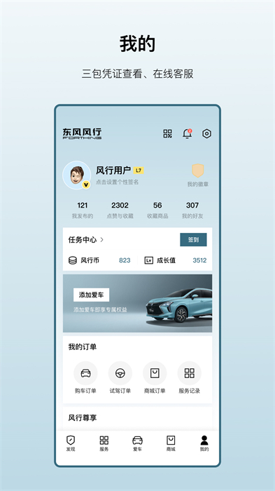 东风ai风行安卓版 v3.2.9 官方手机版0