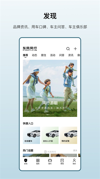 东风ai风行安卓版 v3.2.9 官方手机版2