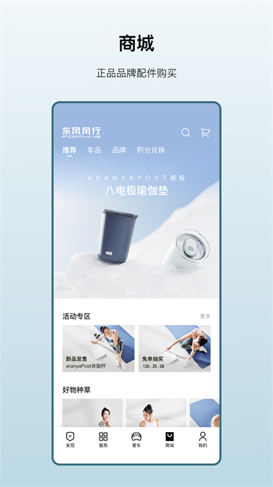 东风ai风行安卓版 v3.2.9 官方手机版3