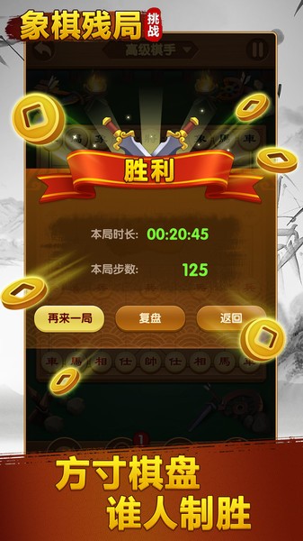 象棋殘局挑戰(zhàn) v1.0 安卓版 1