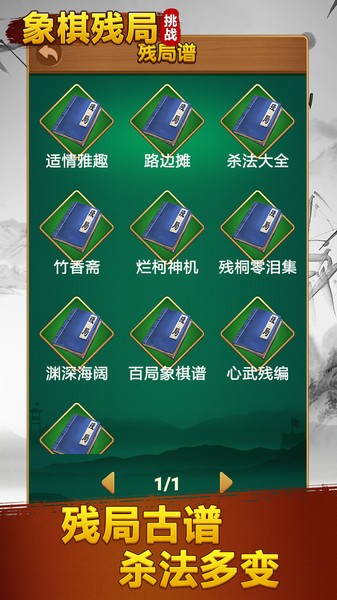 象棋殘局挑戰(zhàn) v1.0 安卓版 0