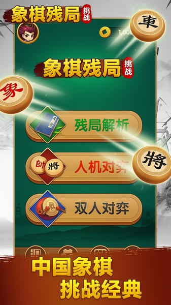 象棋殘局挑戰(zhàn) v1.0 安卓版 2