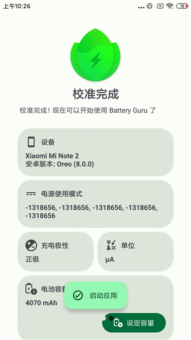 batteryguru v2.2.5-test1 安卓版1
