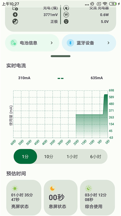 batteryguru最新版 v2.2.5.2 安卓中文版4