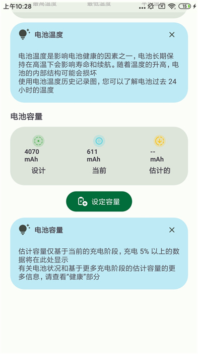 batteryguru最新版 v2.2.5.2 安卓中文版3