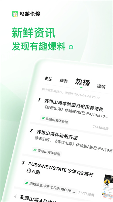好游快报app最新版 v1.5.7.305 官方安卓版1