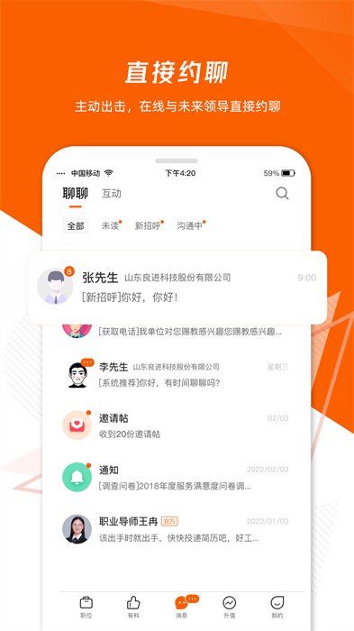 齐鲁人才网企业版app v7.1.2 官方安卓版0