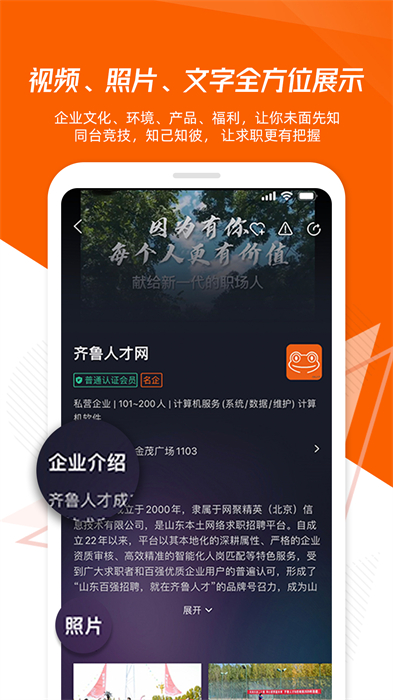 齐鲁人才网企业版app v7.1.2 官方安卓版2