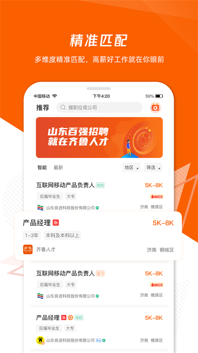 齐鲁人才网企业版app v7.1.2 官方安卓版3