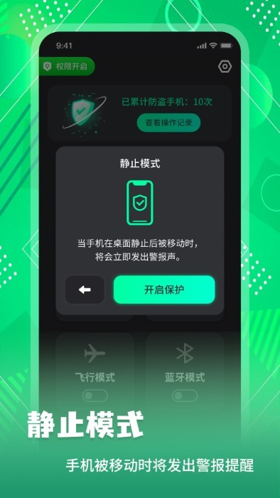 手機防盜報警鎖 v231018.1 安卓版 3