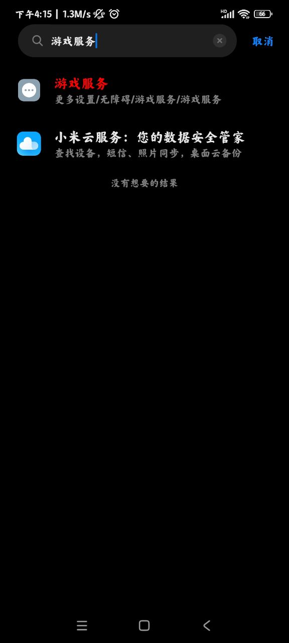 小米游戏服务 v8.4.23