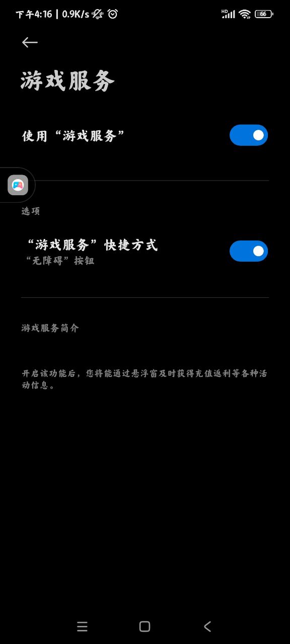 小米游戲服務(wù)安裝 v8.8.7.4 安卓版 1