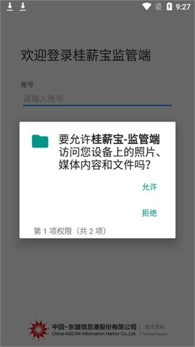 桂薪宝监管 v1.0.5 安卓手机版2
