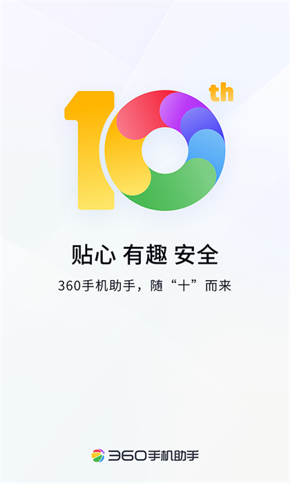 360應(yīng)用商店 v10.9.19 安卓版 0