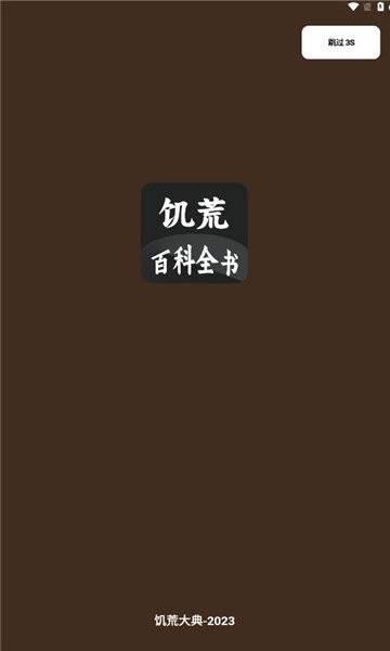 饑荒大典安卓版 v1.3 0