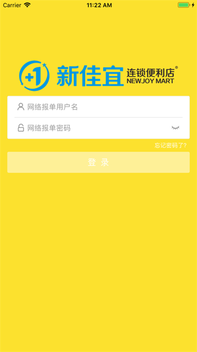 新佳宜訂貨助手 v4.5.9 手機(jī)版 0