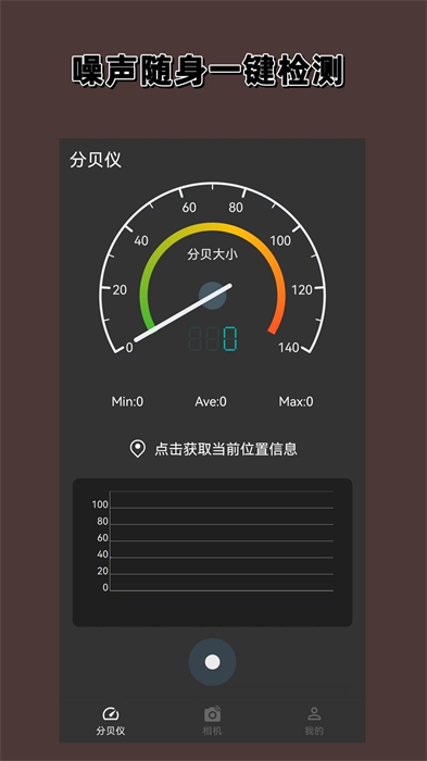 噪声分贝计算器 v1.1.0 安卓版2