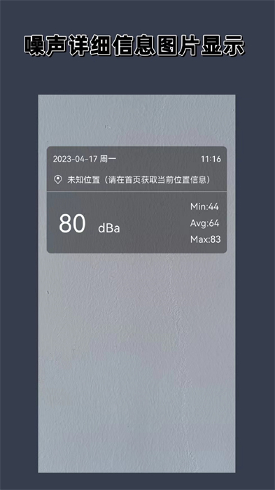 噪声分贝计算器 v1.1.0 安卓版3