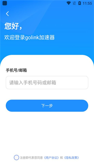 GoLink加速器 v3.4.0 手机版0