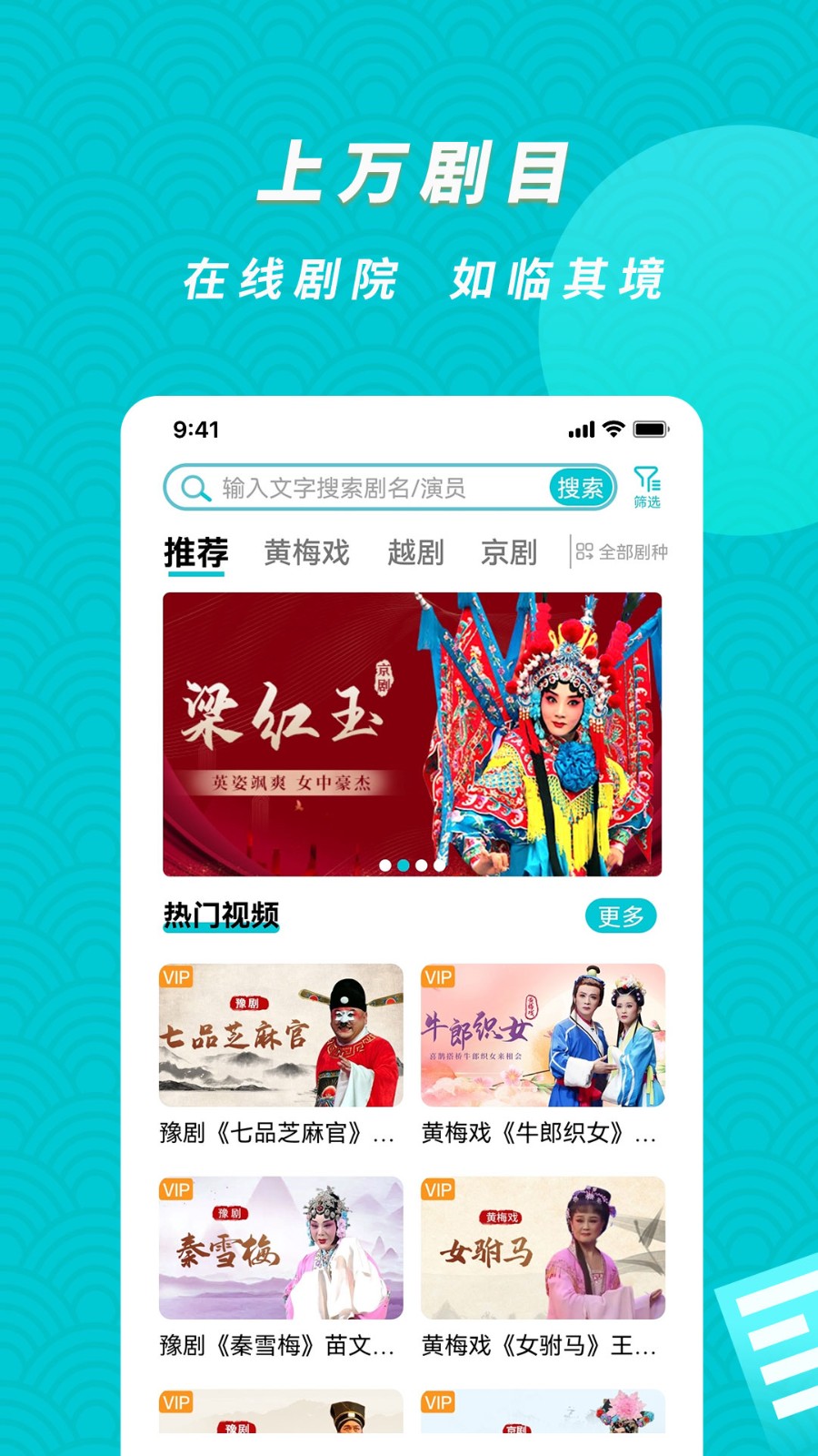 梨园行戏曲app最新版 v3.0.2 安卓官方版1
