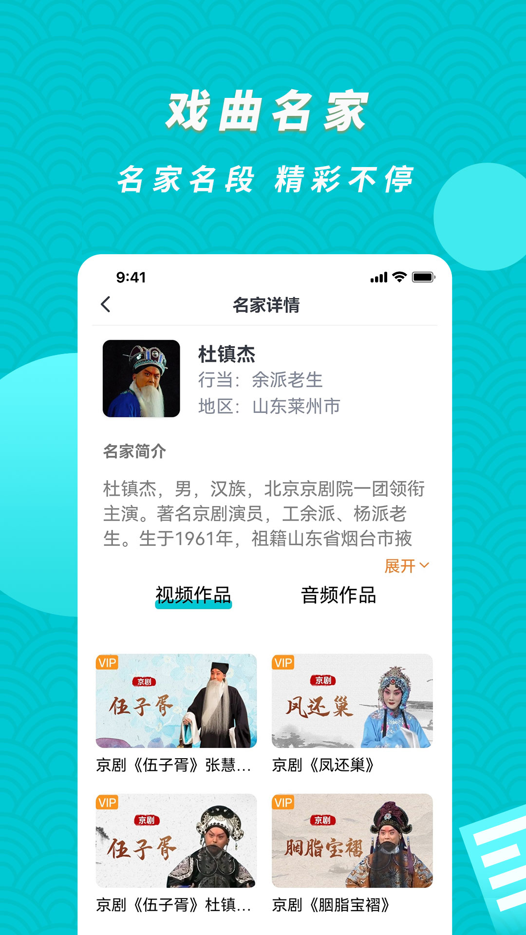 梨园行戏曲app最新版 v3.0.2 安卓官方版2