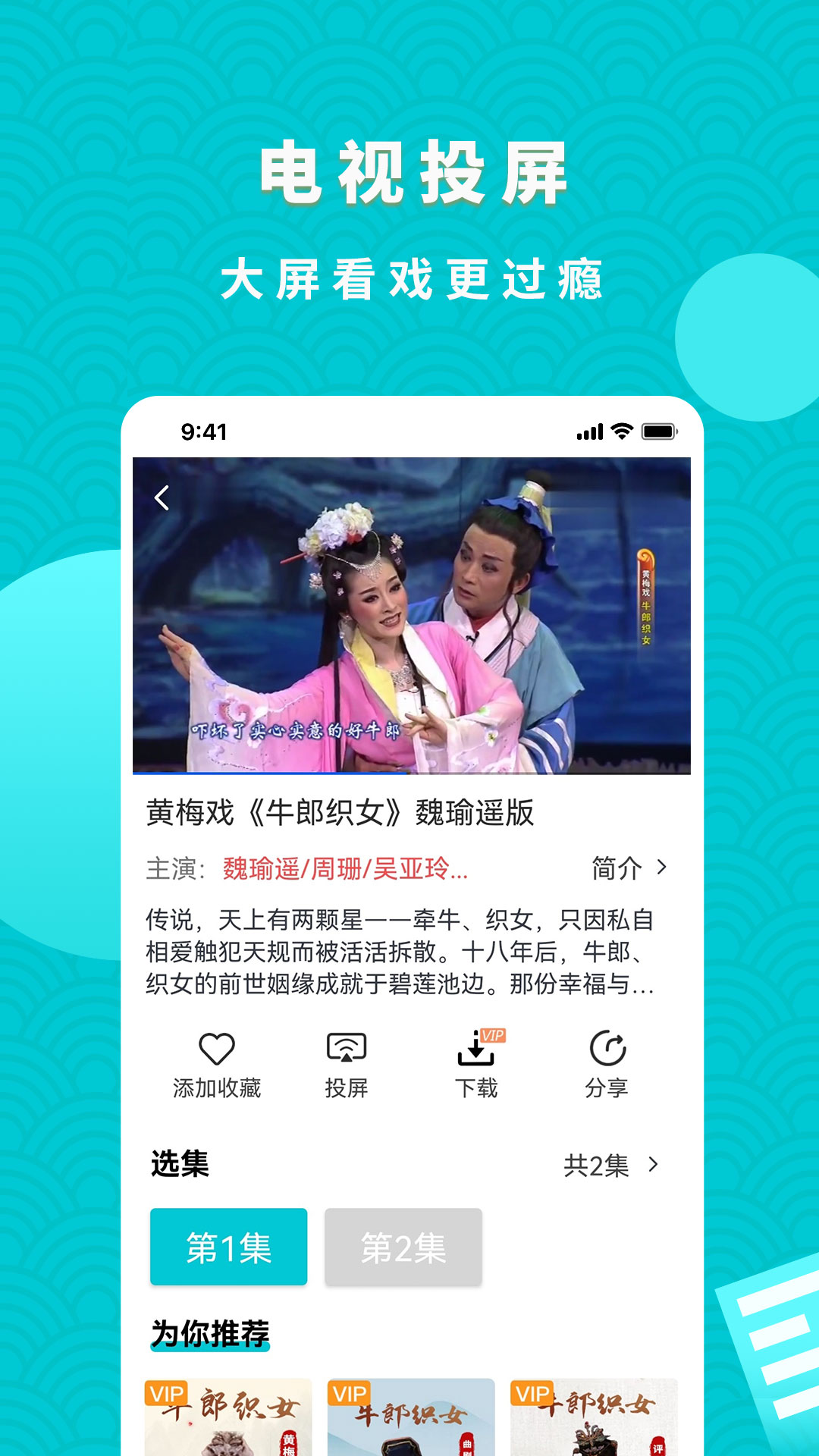 梨园行戏曲app最新版 v3.0.2 安卓官方版3