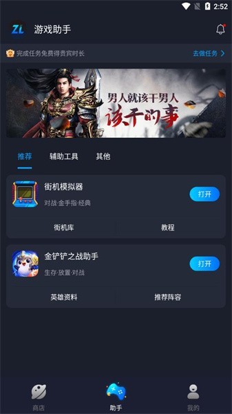 逐鹿助手app v1.11 安卓版 3