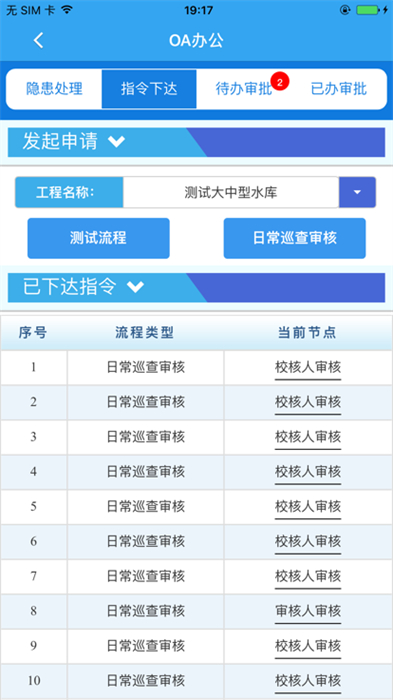 水利标准化巡查 v1.16.1 安卓版3