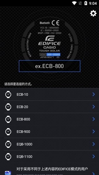 edifice藍(lán)牙 v3.0.1 0