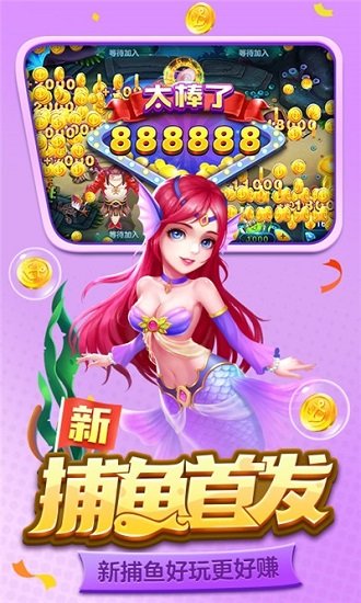 百易街機金蟾捕魚騰訊版 v6.1.0 1