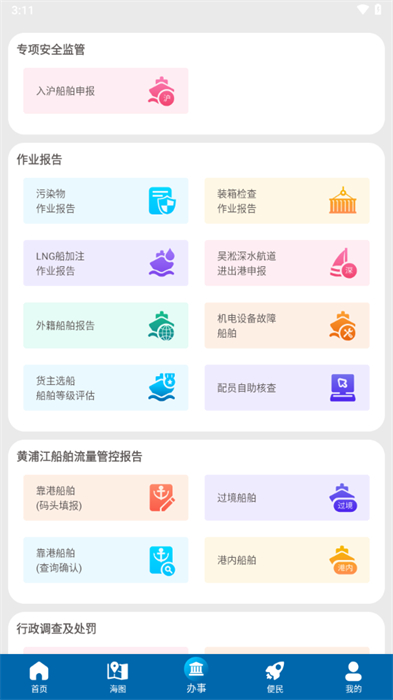 上海海上通 v1.2.0 安卓版 2