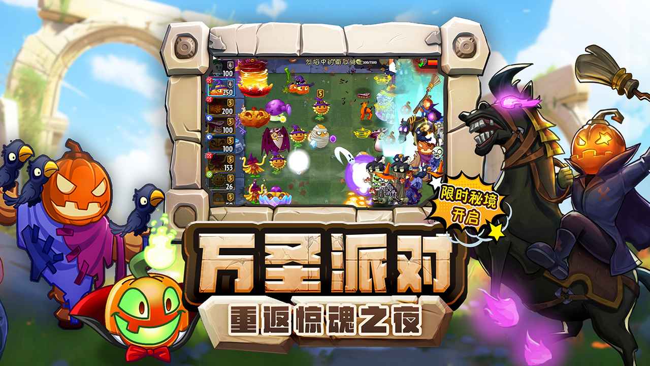 植物大战僵尸2hd最新版 v3.2.6 最新安卓版2