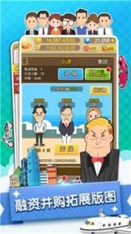 草根逆袭记 v1.0.1 安卓版2