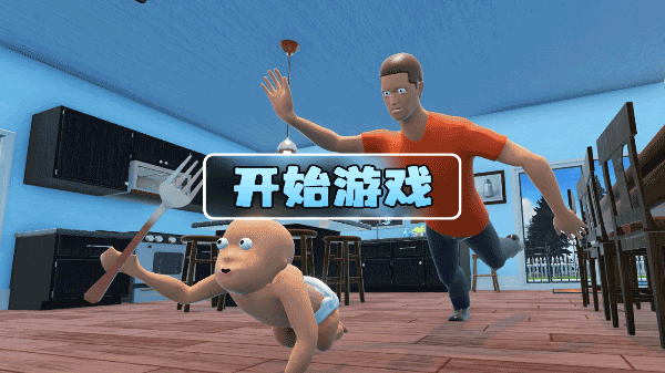 誰是你爸爸游戲雙人版 v1.6 安卓版 1