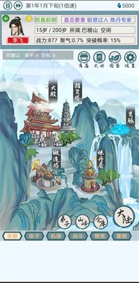 上古宗門 v1.4 安卓版 1