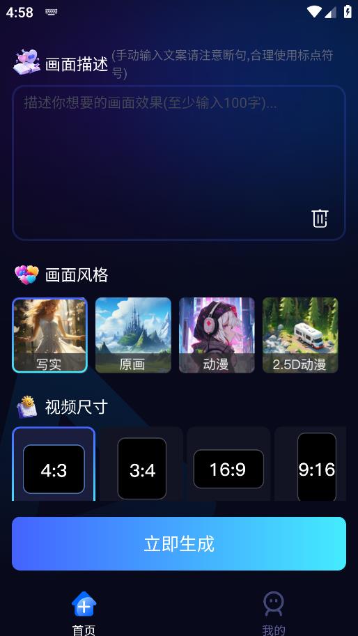 視頻一鍵創(chuàng)作助手 v1.0 安卓版 1