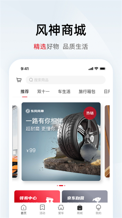 东风风神车主app v4.3.3 安卓版1