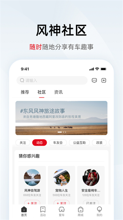 东风风神车主app v4.3.3 安卓版0