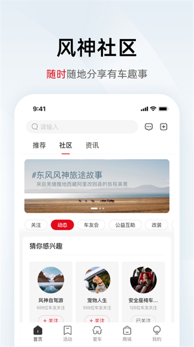 東風(fēng)風(fēng)神車主app v4.4.1 安卓版 0