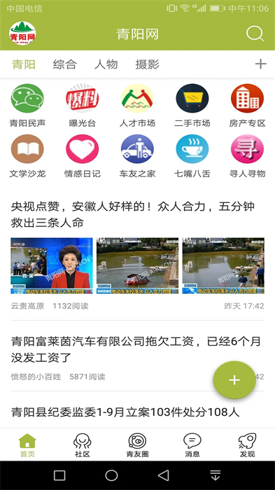 青阳网手机客户端 v6.6.8 安卓版2
