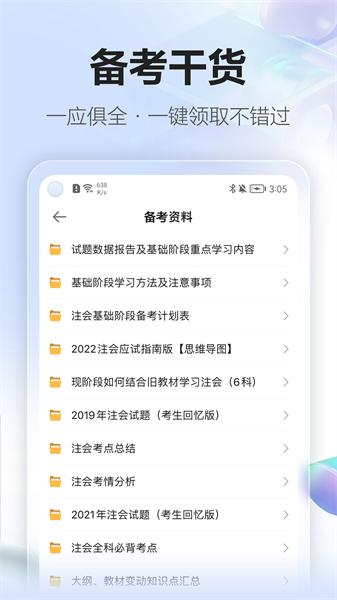 中华会计网校手机版(正保会计网校) v8.6.83 安卓版2