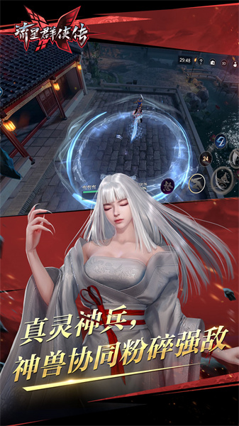 网易流星群侠传官方手游 v1.0.498277 安卓版2