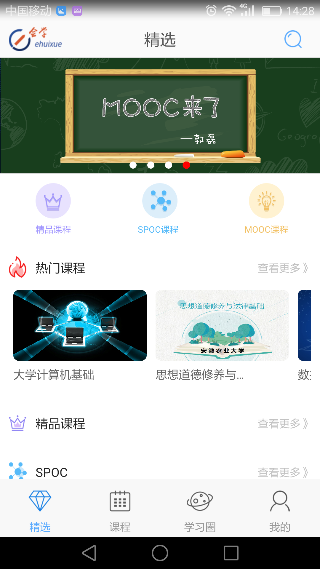 e会学安徽省网络课程中心 v3.3.7 安卓版2