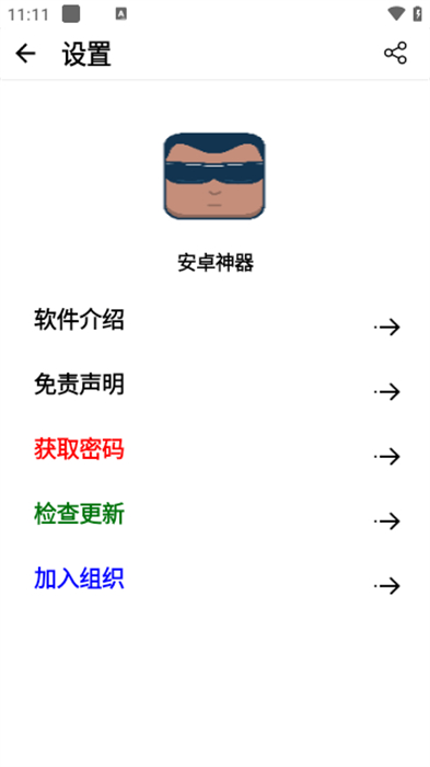 安卓神器 v1.5.9 安卓版 0